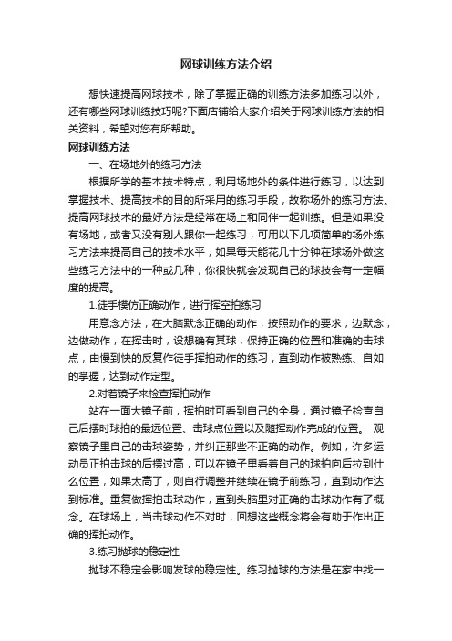 网球训练方法介绍