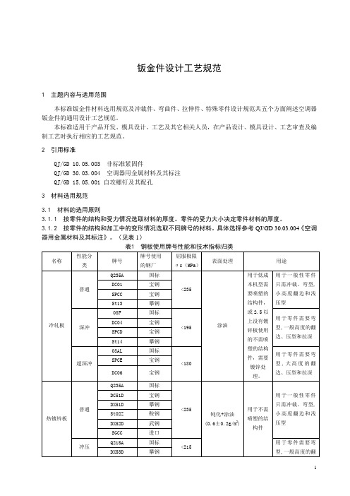 钣金件设计工艺规范