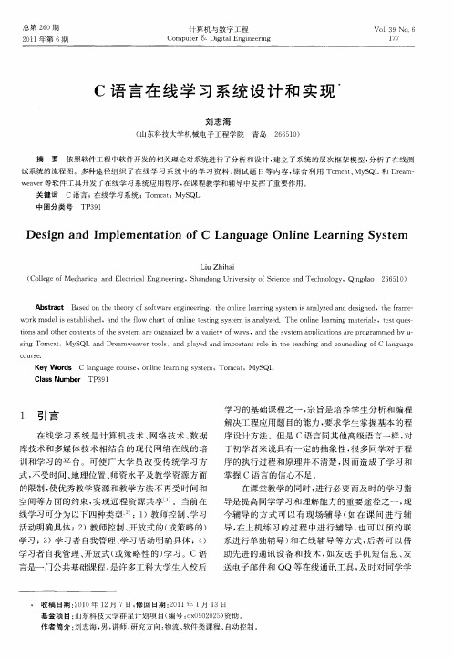 C语言在线学习系统设计和实现