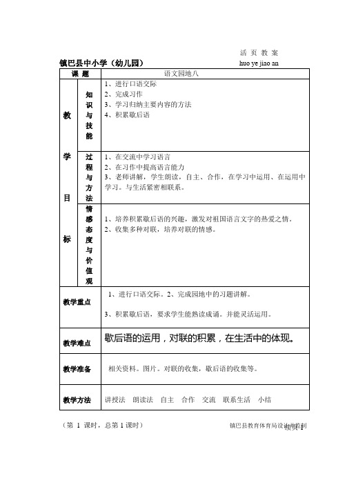 活页教案教学文档