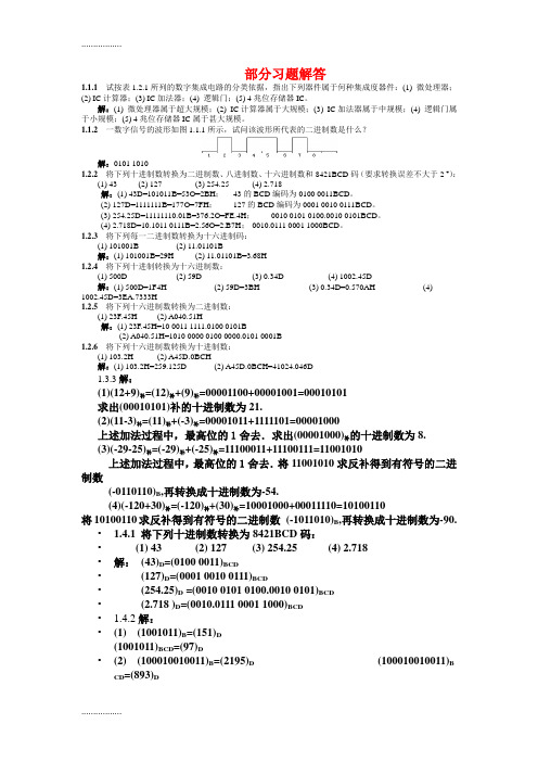 (整理)康华光 数字电子技术答案