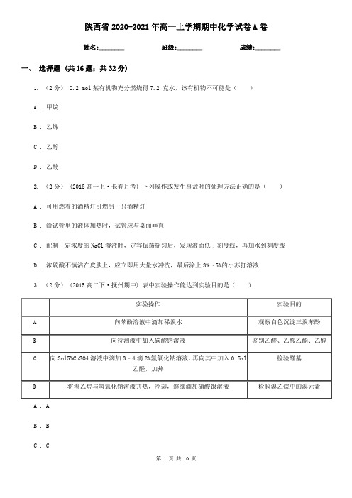 陕西省2020-2021年高一上学期期中化学试卷A卷