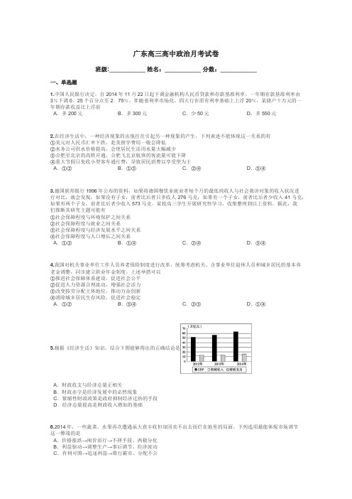 广东高三高中政治月考试卷带答案解析
