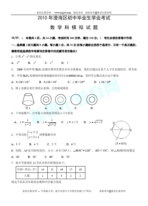 2009-2010学年汕头市澄海区九年级模拟考试数学试卷