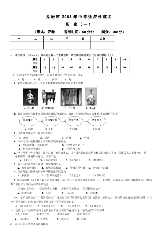 2006年龙岩市中考适应性练习