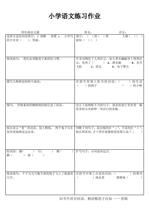 小学四年级语文轻松课后练习I (19)