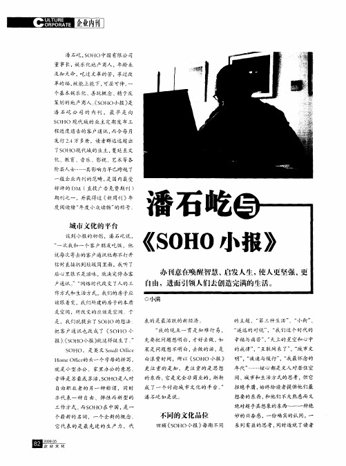 潘石屹与《SOHO小报》