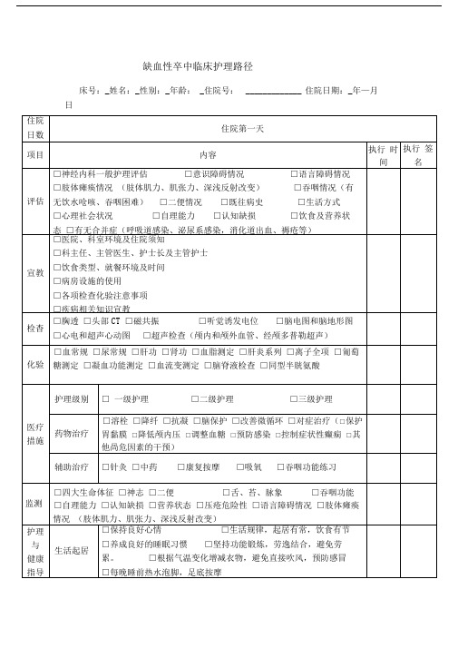 缺血性卒中临床路径