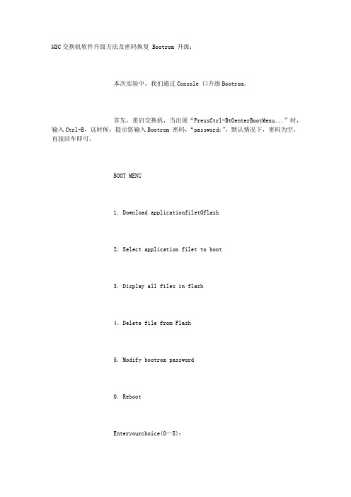 H3C交换机-登录密码恢复及软件升级方法