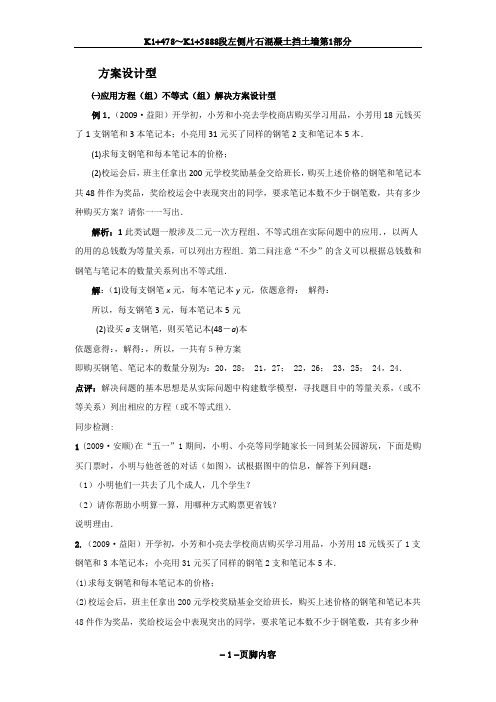 2012年中考数学专题复习教学案--方案设计型(附答案)