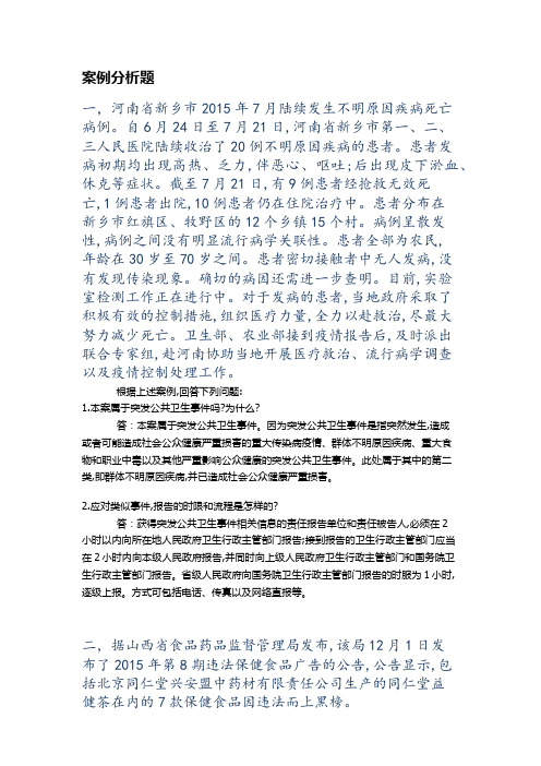 事业单位考试(综合应用能力E类)公共卫生管理岗位案例分析题