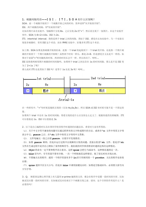 心理学软件eprime问题总汇