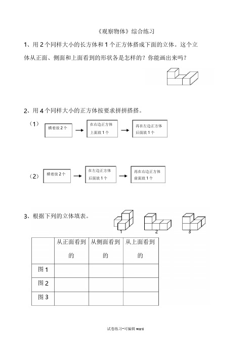 北师大版数学三年级观察物体练习