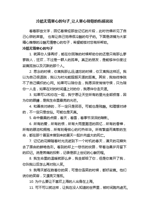 冷酷无情寒心的句子_让人寒心彻骨的伤感说说