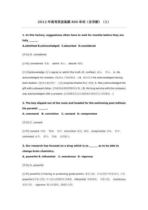 2012年高考英语高频400单词(含详解)(1)