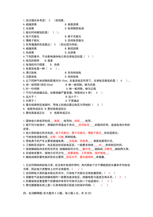 高电压技术考试卷与参考答案+全部总结-