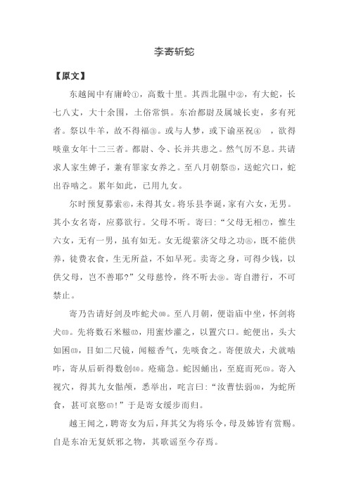 中学生文言文阅读练习之李寄斩蛇(含答案)