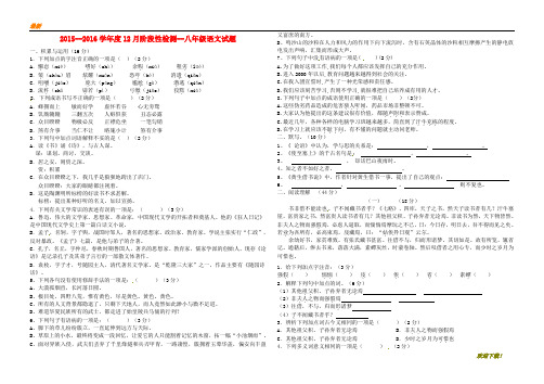 【专业资料】八年级语文(12月)月考试题 北师大版