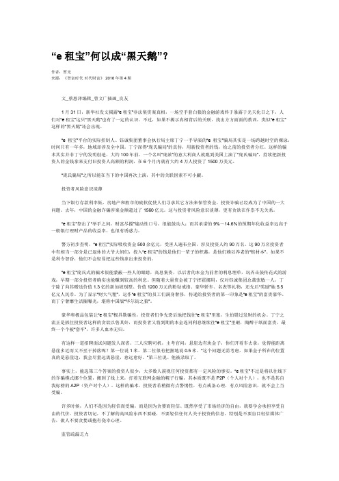 “e租宝”何以成“黑天鹅”?