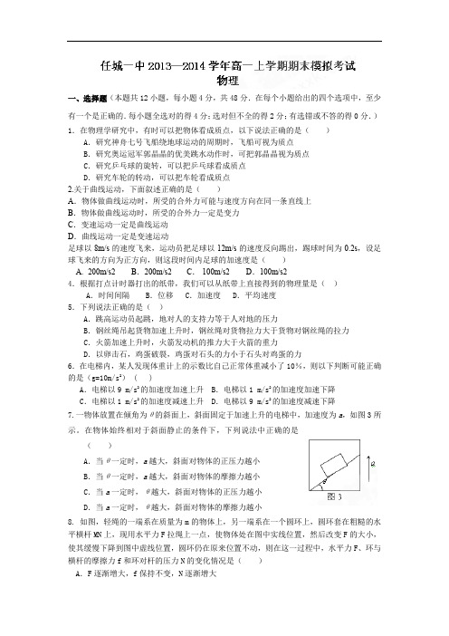 济宁市任城一中2013-2014学年高一上学期期末模拟物理试题及答案