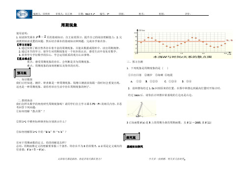 1.1周期现象——导学案