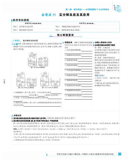 【世纪金榜】20版初中化学考前第一篇必考点11课时导学