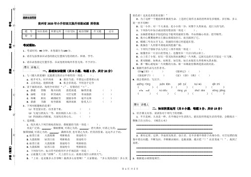 贵州省2020年小升初语文提升训练试题 附答案