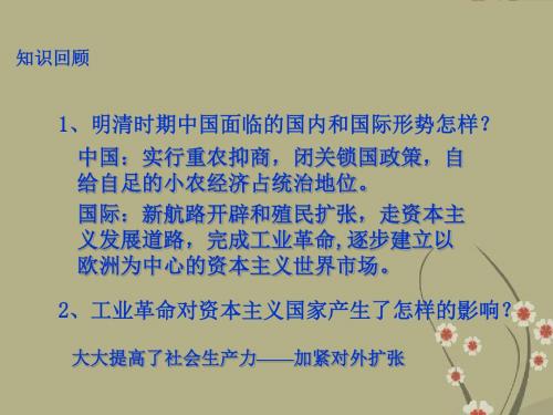 高中历史《鸦片战争后的中国社会经济》课件岳麓版必修二