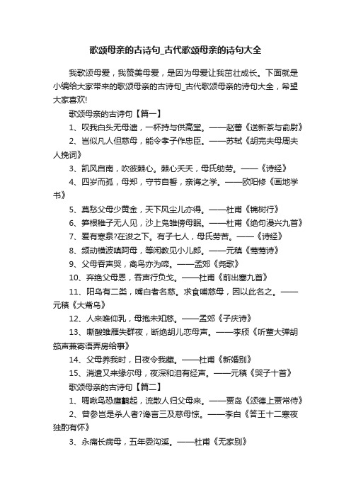 歌颂母亲的古诗句_古代歌颂母亲的诗句大全