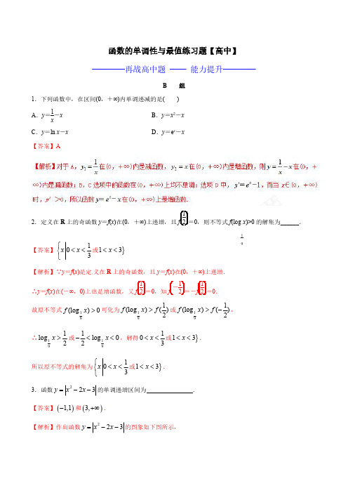 函数的单调性与最值练习题【高中】