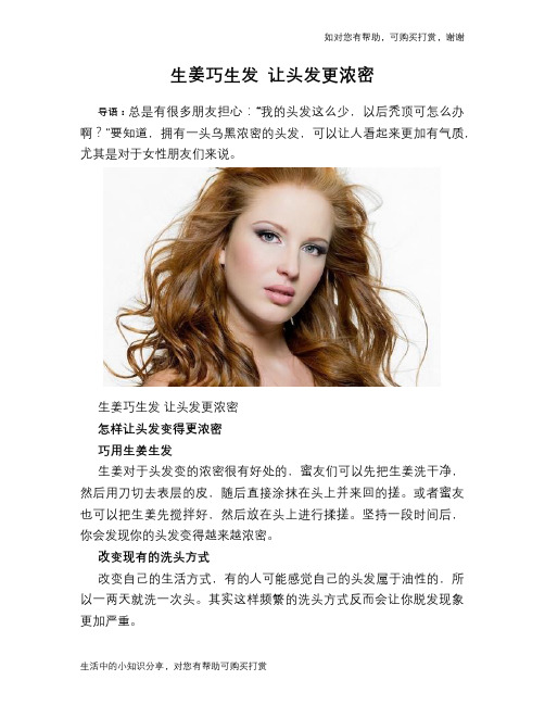生姜巧生发 让头发更浓密
