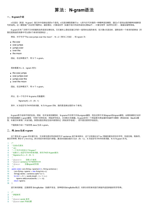 算法：N-gram语法
