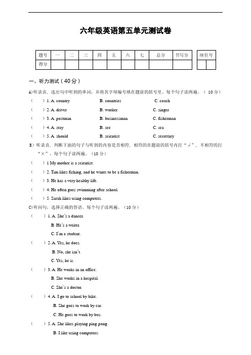 PEP人教小学英语六年级上册第五单元测试卷(含听力材料及答案)