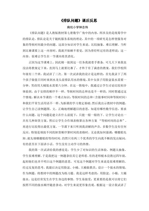 排队问题