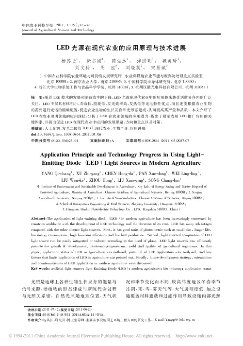 LED光源在现代农业的应用原理与技术进展