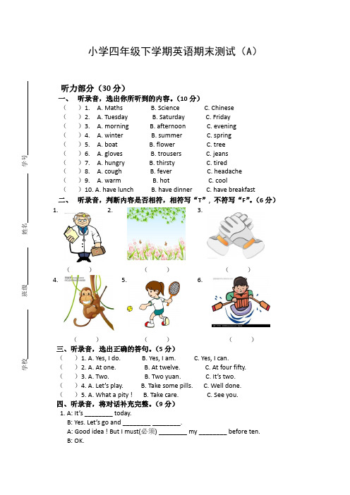 【3套打包】译林版四年级下册英语期末单元检测试题及答案