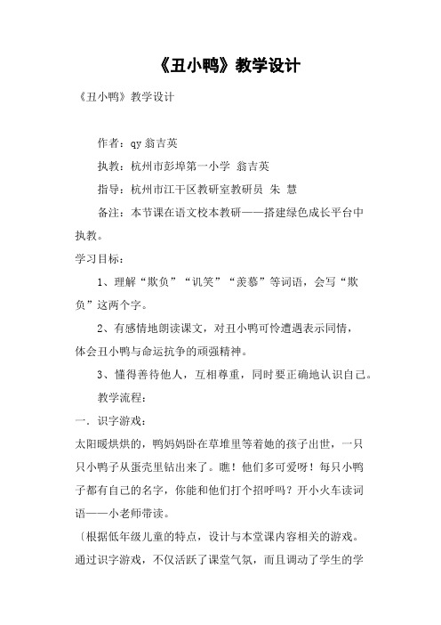 《丑小鸭》教学设计