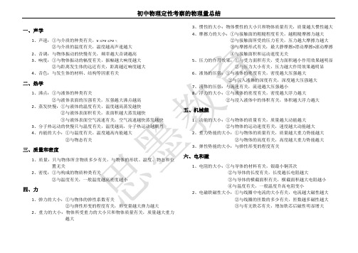 初中物理定性考察的物理量总结