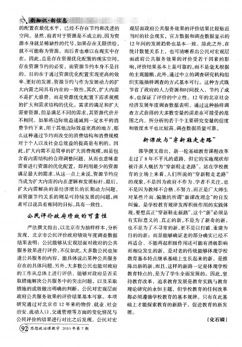 新课改与“穿新鞋走老路”