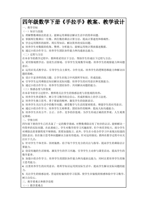 四年级数学下册《手拉手》教案、教学设计