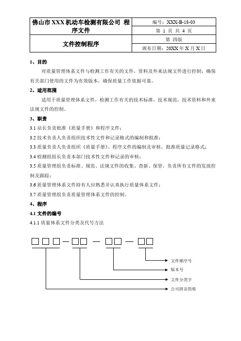 机动车检测站程序文件-文件控制程序