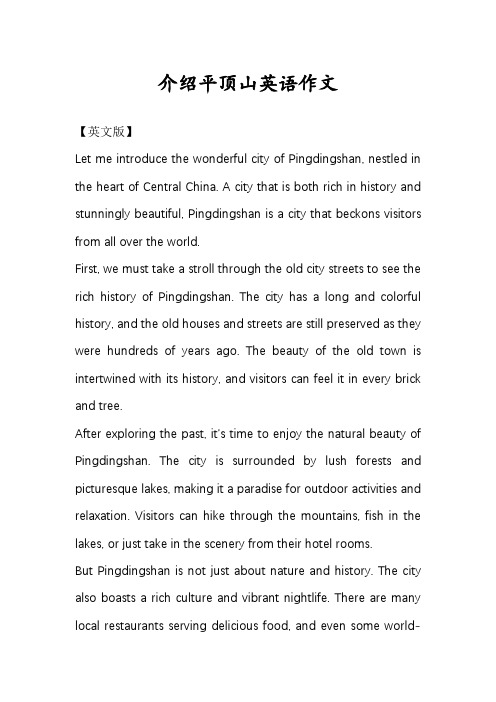 介绍平顶山英语作文