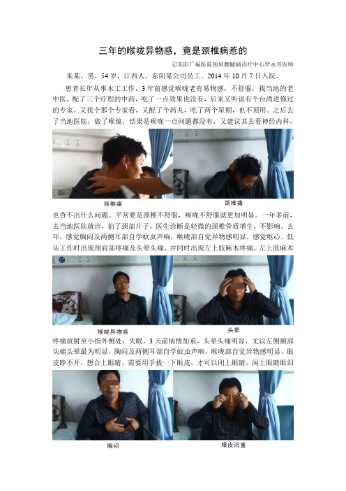 三年的喉咙异物感,竟是颈椎病惹的