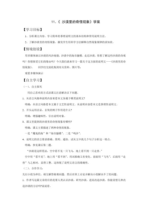 11.《 沙漠里的奇怪现象》学案