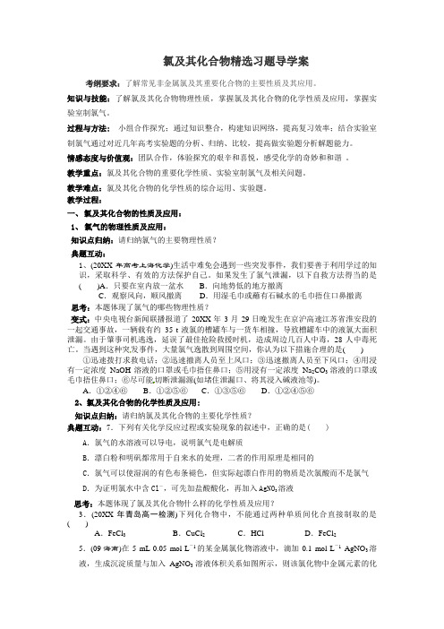 氯及其化合物精选习题导学案