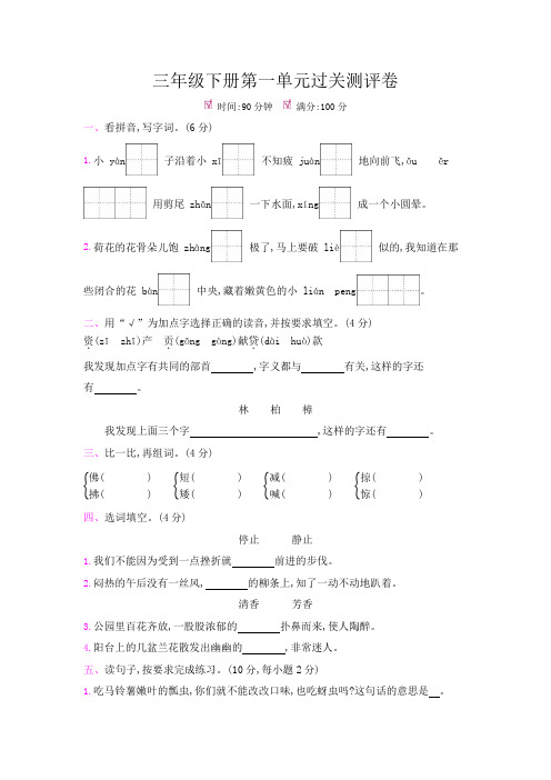 部编版小学语文三年级下册第一单元过关测评试题及答案