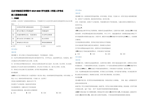 【KS5U解析】北京市首师大附中2020届高三开学政治试题 Word版含解析