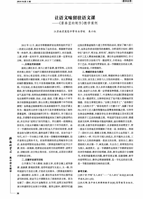 让语文味留驻语文课--《景泰蓝的制作》教学案例