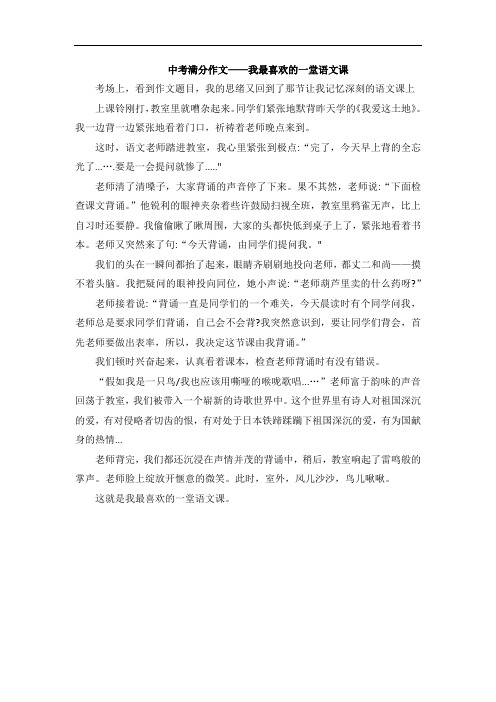 中考满分作文——我最喜欢的一堂语文课