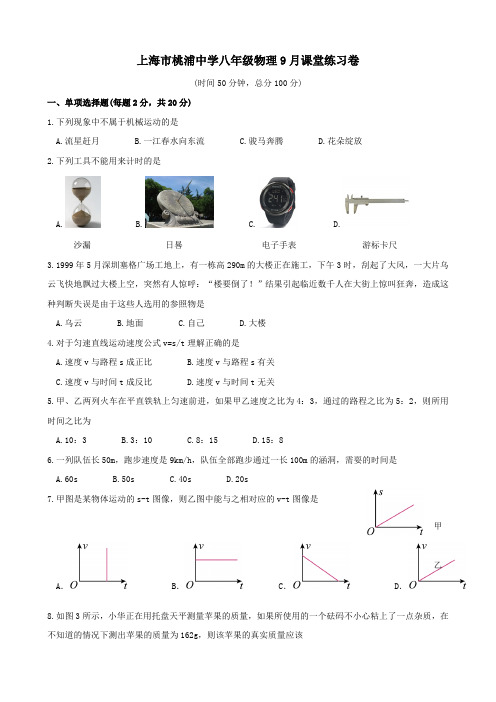 桃浦中学2024学年八上月考物理试卷-学生版